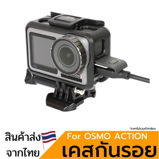 เคสกันรอย DJI OSMO ACTION 1 กรอบกันรอย เคสกันกระแทก