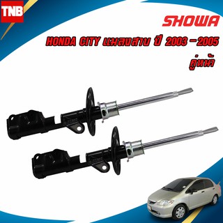 SHOWA โช๊คอัพ HONDA CITY แมลงสาบ ซิตี้ ปี 2003-2005  แท้ติดรถฮอนด้า