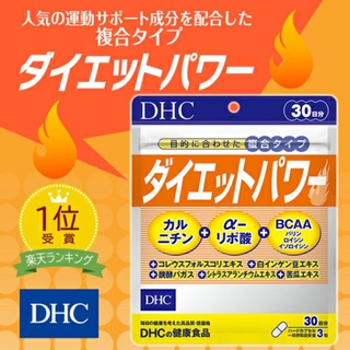 DHC Diet Power (20,30Days) ลดน้ำหนัก เร่งเผาผลาญ