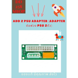 add 2 psu Adapter (Adapter ต่อพ่วง psu )