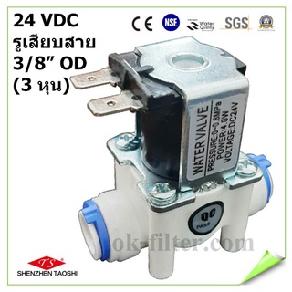 โซลินอยด์ วาล์ว พลาสติก Plastic Solenoid Valve 3/8 นิ้ว OD (3 หุน) 24VDC Quick Connect