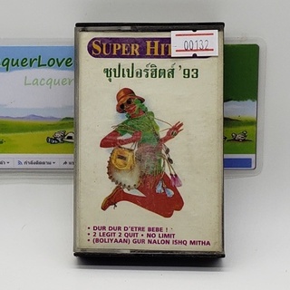 [00132] Super Hit ’93 (TAPE)(USED) เทปเพลง เทปคาสเซ็ต มือสอง !!