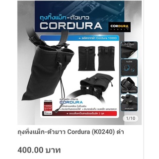 ถุงทิ้งแม็ก-ตัวยาว Cordura