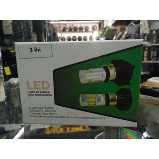 หลอดไฟหน้า LED 3 ชิพ สำหรับรถจักรยนต์