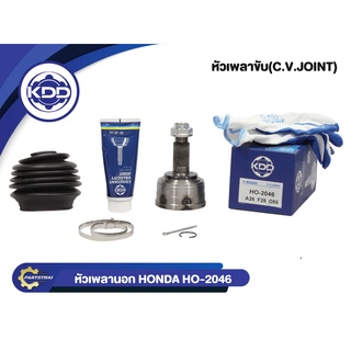 หัวเพลาขับนอก KDD (HO-2046) รุ่นรถ HONDA CIVIC V-TEC ปี 96 NORMAL (ฟันใน 28 บ่า 55 ฟันนอก 26)