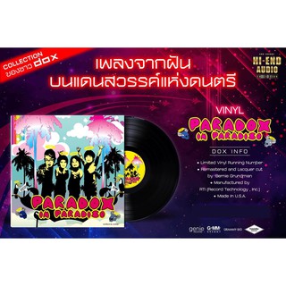 แผ่นเสียง LP PARADOX IN PARADISE หายากก (แผ่นใหม่)