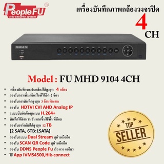 เครื่องบันทึกภาพ DVR 4CH  Fu MHD 9104 4CH รองรับกล้อง 3MP  ระบบ HD