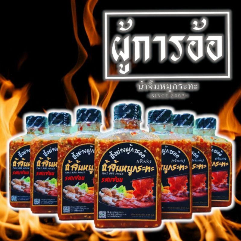 🔥น้ำจิ้มหมูกระทะสูตรโคราช ไม่ใส่ซอสพริก ไม่ใส่น้ำจิ้มไก่ (ปิ้งย่างผู้การอ้อ)🔥 - รูปที่ 2