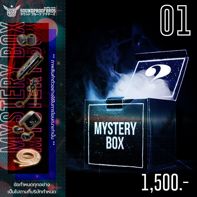 กล่องสุ่ม Soundproofbros - Mystery Box 01 Gadget สุ่ม หูฟัง สายหูฟัง Dac หูฟังเกมมิ่ง ลำโพง เครื่องเ