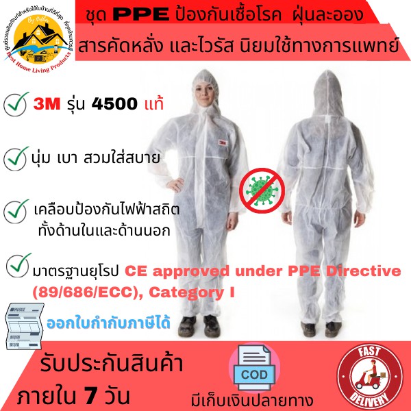 ชุด PPE 3M ชุด PPE ป้องกันเชื้อโรค ชุด PPE ป้องกันสารคัดหลั่ง ชุดหมี (Coverall) รุ่น 4500 นิยมใช้ทางการแพทย์ น้ำหนักเบา