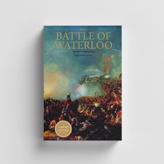 Gypzy(ยิปซี) หนังสือยุทธการวอเตอร์ลู : The Battle of Waterloo