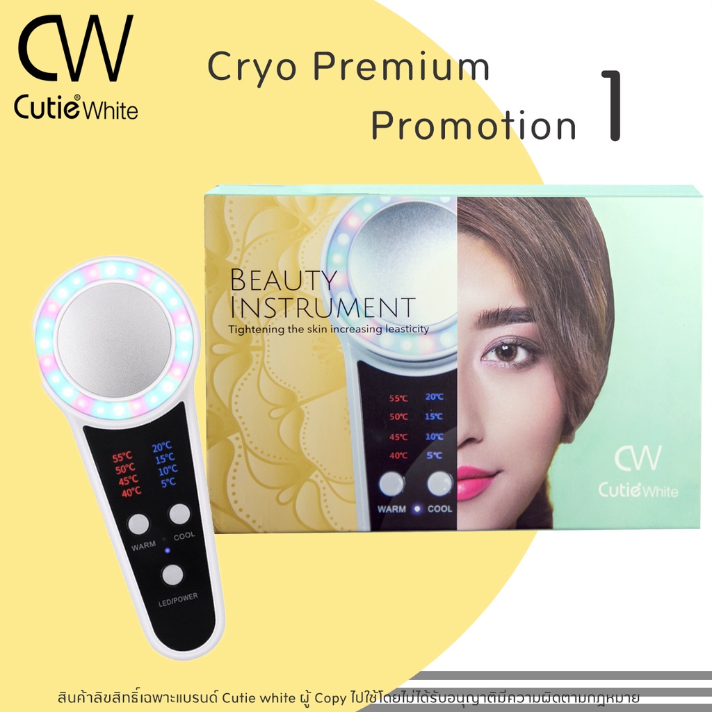 เครื่องนวดหน้าไครโอ ร้อน เย็น  Cryo Premium PRO1 Hot Cold LED RF ของแท้มาตรฐานคลีนิค By CW Cutiewhite รับประกัน 90 วัน