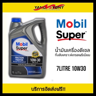 น้ำมันเครื่อง MOBIL โมบิล ซูเปอร์ 2000 ดีเซล กึ่งสังเคราะห์ 10W-30