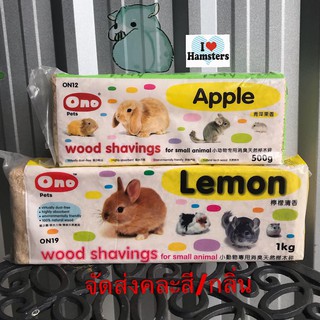 แพ็คสุดคุ้ม Wood Shavings/Bedding 1kg+500g