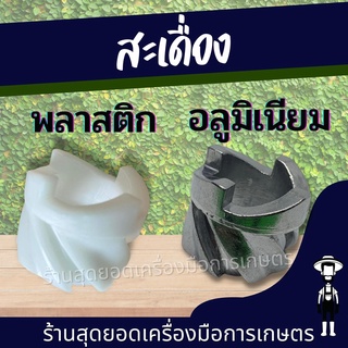 สุดยอด - เขี้ยวกระเดื่องชุดสตาร์ทตัวเลือก อลูมิเนียม / พลาสติก RBC NB 411