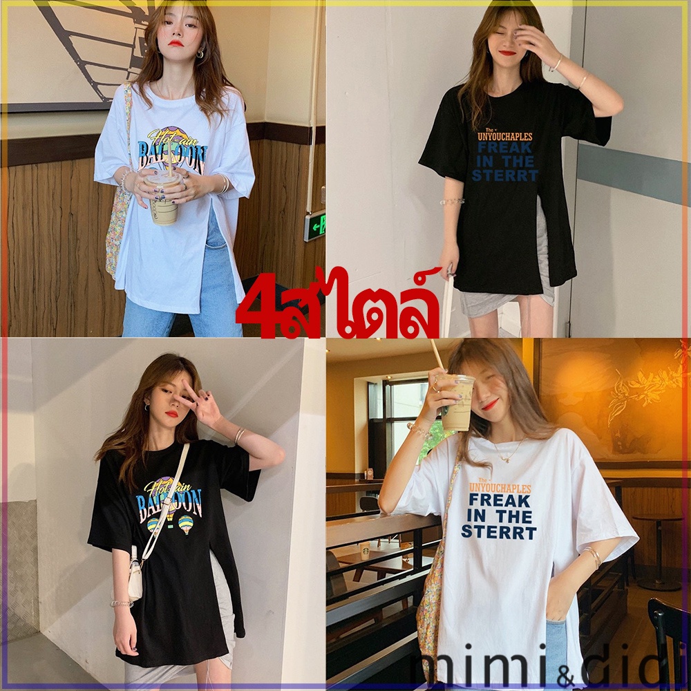 mimi&didi เสื้อผ้าแฟชั่น เสื้อยืดแขนยาวผู้หญิง oversize shirt ฮิปฮอป เสื้อโอเวอร์ไซส์เกาหลี เสื้อผ้าวัยรุ่น ลายสวย