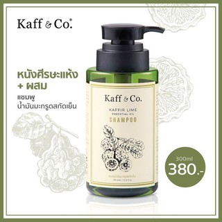 Kaff&amp;Co.Kaffir Lime Essential Oil Shampoo 300ml แชมพูน้ำมันมะกรูดสกัดเย็น ช่วยขจัดรังแค