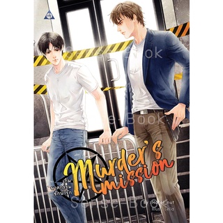 sensebook Murders Mission เกมฆาตกรรมชักนำรัก