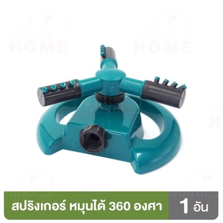 【มีเก็บเงินปลายทาง】 สปริงเกอร์รดน้ำ สปริงเกอร์ สปริงเกอร์รดน้ำรอบทิศ 360 องศา  สปริงเกอร์รดน้ำรดน้ำต้นไม้ ทำสวน