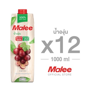 [ยกลัง! 12กล่อง] Malee น้ำองุ่น 100% ตรามาลี ขนาด1000 มล.