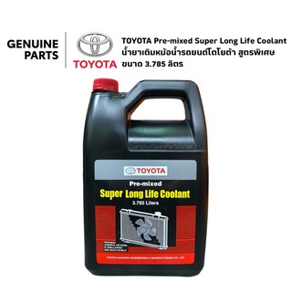 TOYOTA Pre-mixed Super Long Life Coolant น้ำยาเติมหม้อน้ำรถยนต์โตโยต้า สูตรพิเศษ ขนาด 3.785 ลิตร