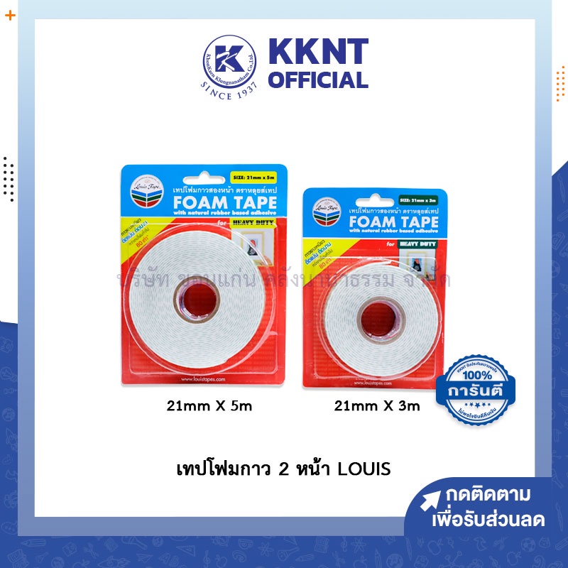 💙KKNT | เทปโฟมกาว 2หน้า Louis Tape Foam Tape (ราคา/ม้วน)