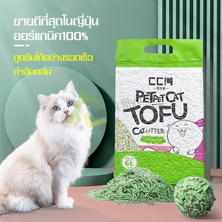 ทรายแมวเต้าหู้ ผลิตจากกากถั่วเหลืองธรรมชาติ ทรายแมว 6 ลิตร/2.5Kg. ทิ้งลงชักโครกได้ ควบคุมกลิ่นได้ดีเยี่ยม