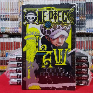 ONE PIECE LAW novel วันพีชลอว์ หนังสือนิยาย โนเวล วันพีช onepiece