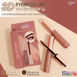 มาสคาร่าล็อกทรงคิ้ว A-413 3D Eyebrow gel waterproof