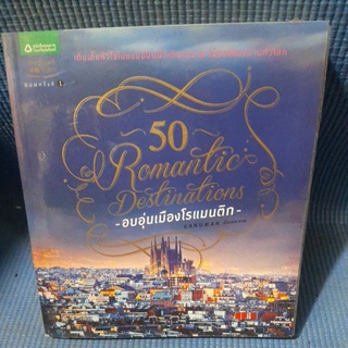 50  อบอุ่นเมืองโรแมนติก(มือสอง)