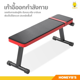 เก้าอี้ยกน้ำหนัก Flat Bench เก้าอี้ออกกำลังกาย Weight Bench ม้านั่งดัมเบล แบบราบ พับเก็บได้ ประหยัดพื้นที่