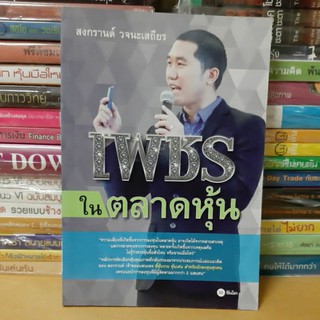 #หนังสือมือสอง#หนังสือเพชรในตลาดหุ้น