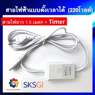 สินค้าใหม่!! สายไฟ + สวิตช์ตั้งเวลา Timer  สำหรับรางหลอดยูวี UV, UV(C) ใช้ได้กับรางหลอดทุกขนาด