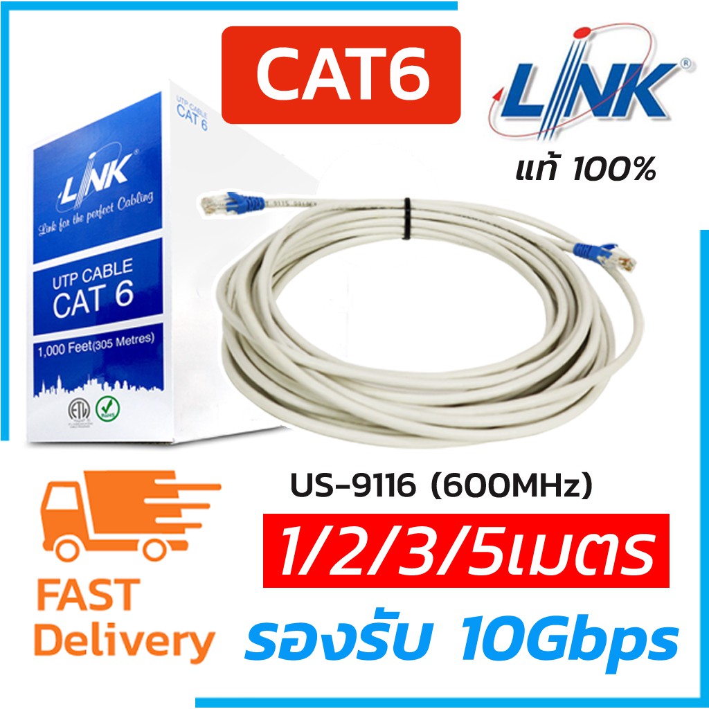 UTP CAT6 1/2/3/5เมตร(ภายใน) สายแลน|สาย Lan|Lan Cable เฉพาะสายและ เข้าหัวสำเร็จ ยี่ห้อ Link แท้ พร้อมส่ง