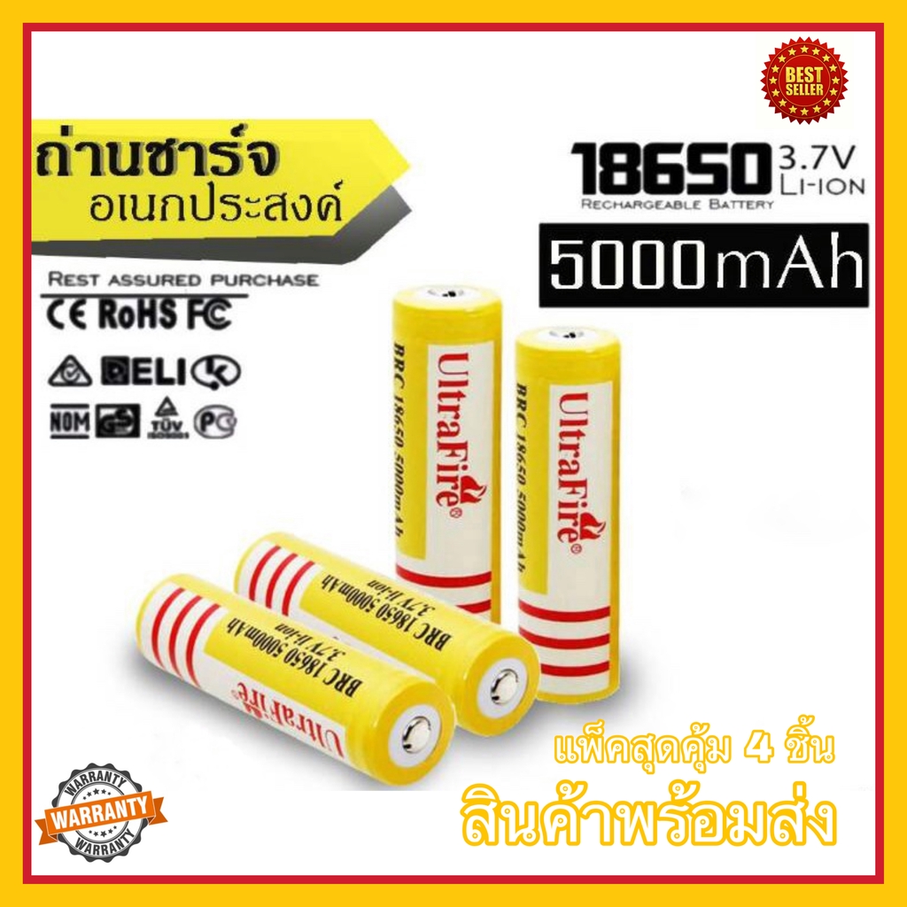 ถ่านชาร์จ ultrafire 18650 battery 5000mah yellow ของแท้ แพ็คสุดคุ้ม 4 ก้อน สีเหลือง ถ่าน aa ถ่านไฟฉาย