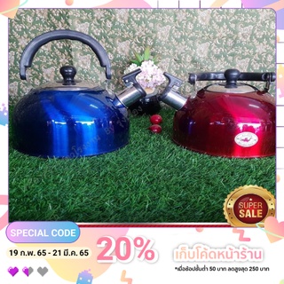 กาน้ำนกหวีด 4 ลิตร WHISTLING KETTLEจระเข้บิน SET 4 Pcs รวมฝา