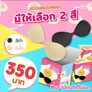 บราปีกนก บราไร้สาย BoomBoomBra