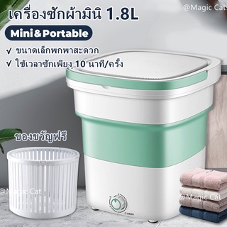 เครื่องซักผ้าแบบพับได้ ความจุขนาดใหญ่ 1.8 ลิตร มีรูระบายน้ำ（พร้อมตะกร้า）