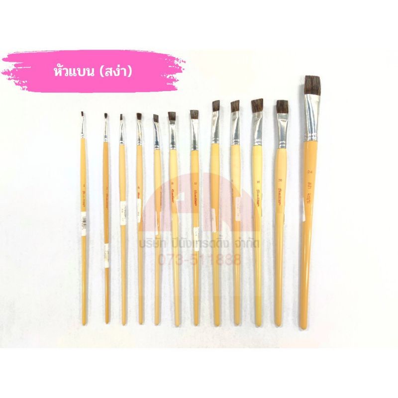 #ขนแปรงสีดำ #ด้ามพลาสติก #ระบายสีเนียนสวย #ใช้ได้ทั้งสีน้ำและสีโปสเตอร์ #หัวแปรงแบน