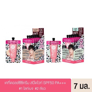 (6 ชอง  ราคา83บาท ) Cathy Doll CC Cream Speed White  spf50 pa+++ 7ml.6ชอง