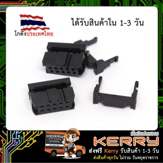 FC-10P IDC Connectors 10Pin หัวเข้าคอนเนคเตอร์ สายแพร 10pin