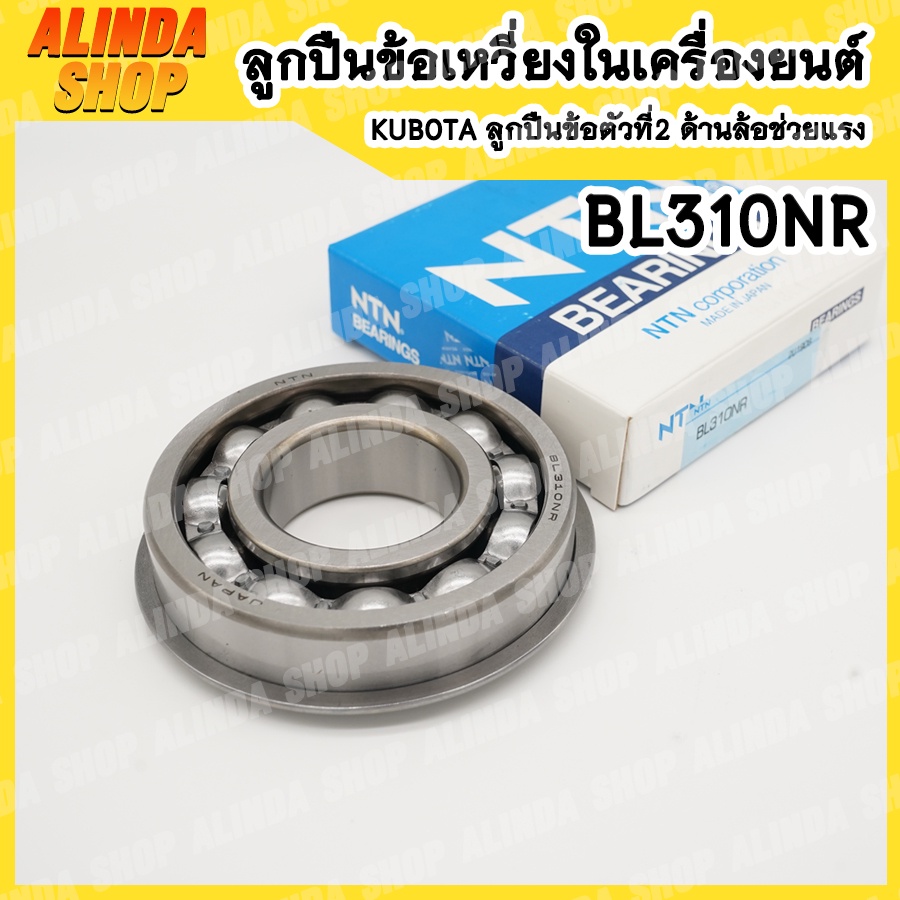 BL310NR NTN ลูกปืนข้อเหวี่ยงในเครื่องยนต์คูโบต้า ลูกปืนข้อตัวที่2 ด้านล้อช่วยแรง ใช้กับเครื่องรุ่น ET110 RT110 RT120 140 - รูปที่ 2