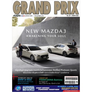 นิตยสาร GRANDPRIX  No.627