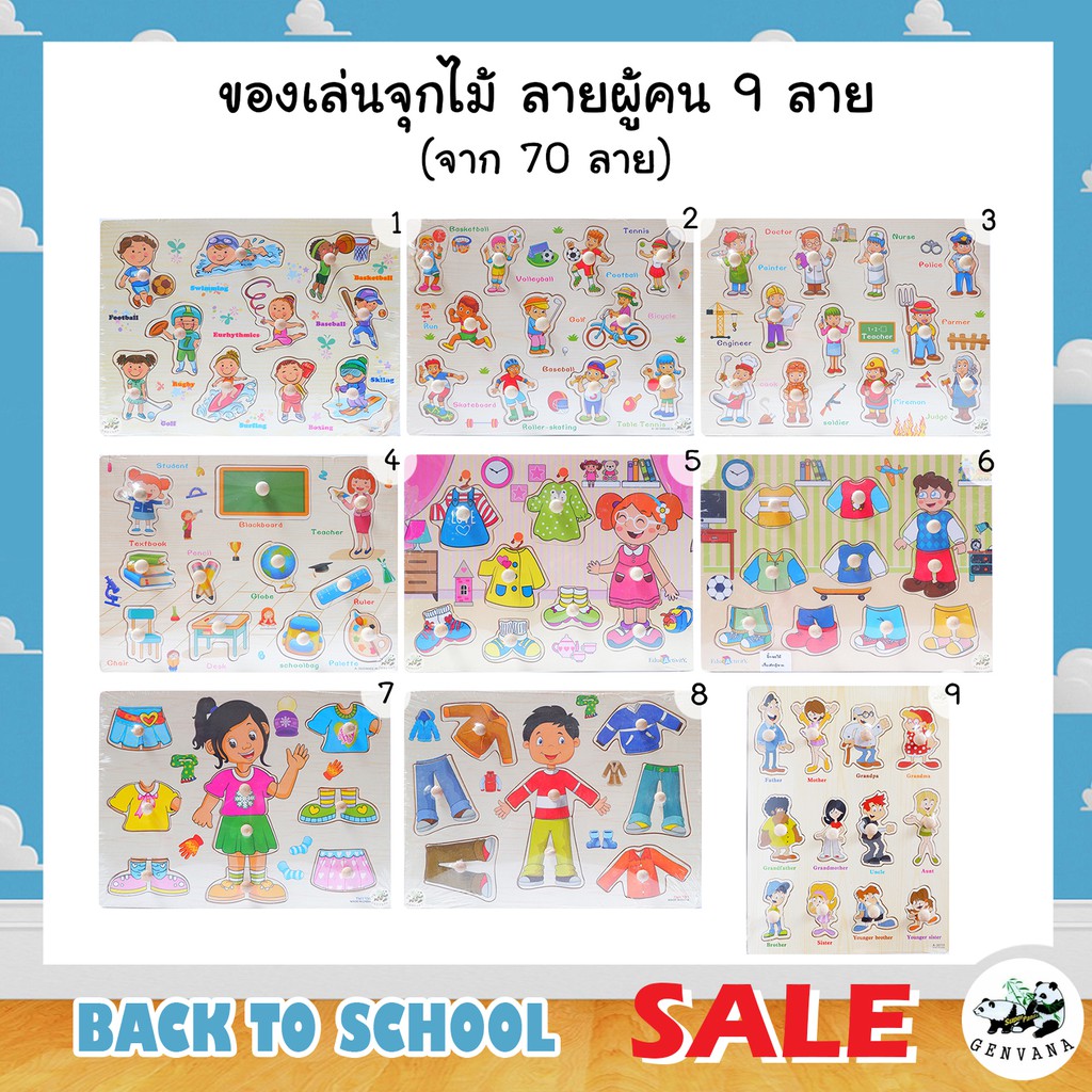 ของเล่นจุกไม้ 70ลาย(5) เรียนรู้อาชีพ แต่งตัวคน คุณภาพดี พร้อมส่งจ้า เสริมทักษะ จิ๊กซอว์หมุดไม้ ของเล่น ของเล่นไม้