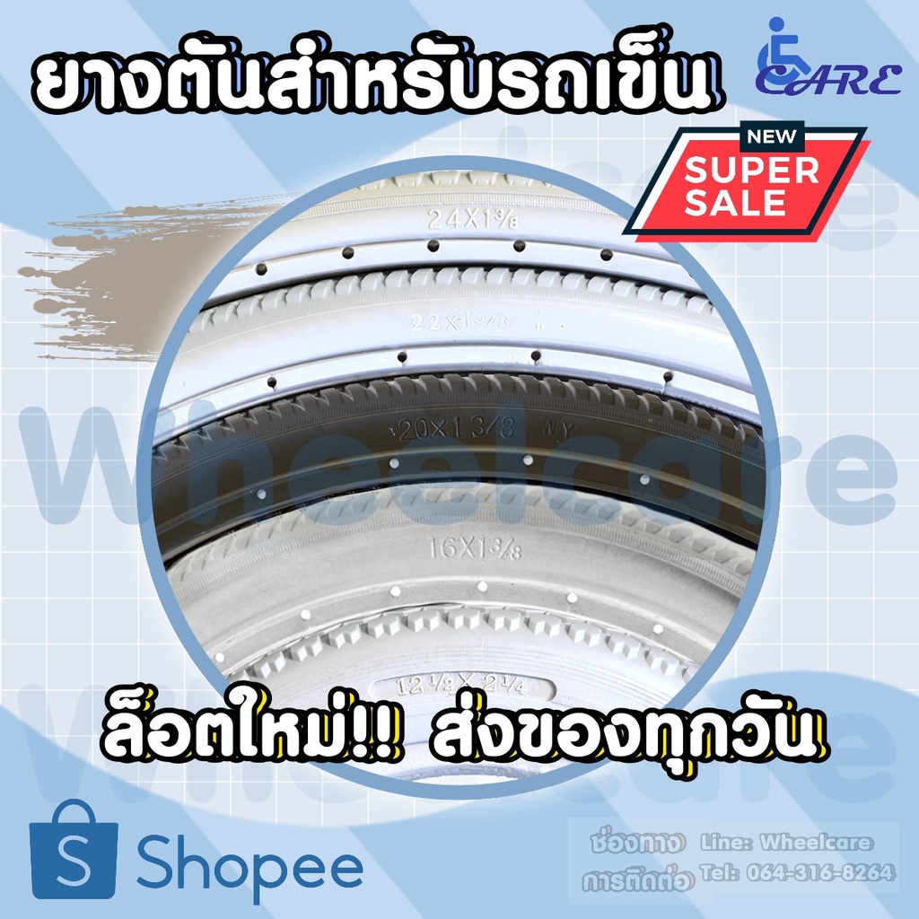 [12.12] ยางอะไหล่ 🔥 TOP LONGMAX / SOMA / MIKI 🔥 รถเข็นผู้ป่วย ยางตัน ยางPU ยางรถเข็น รถเข็นวีลแชร์ ร