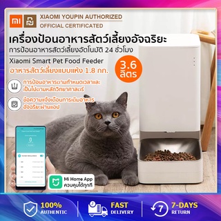 Xiaomi Smart pet Feeder  เครื่องให้อาหารสัตว์เลี้ยงอัตโนมัติ เครื่องให้อาหารแมว เชื่อมต่อ MIJIA APP