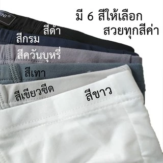ตัวละ 28 บาทเท่านั้น!!! เซต 6 ตัว 6 สี กางเกงในชาย กางเกงในผู้ชาย ผ้านิ่ม ขอบย่น #8812