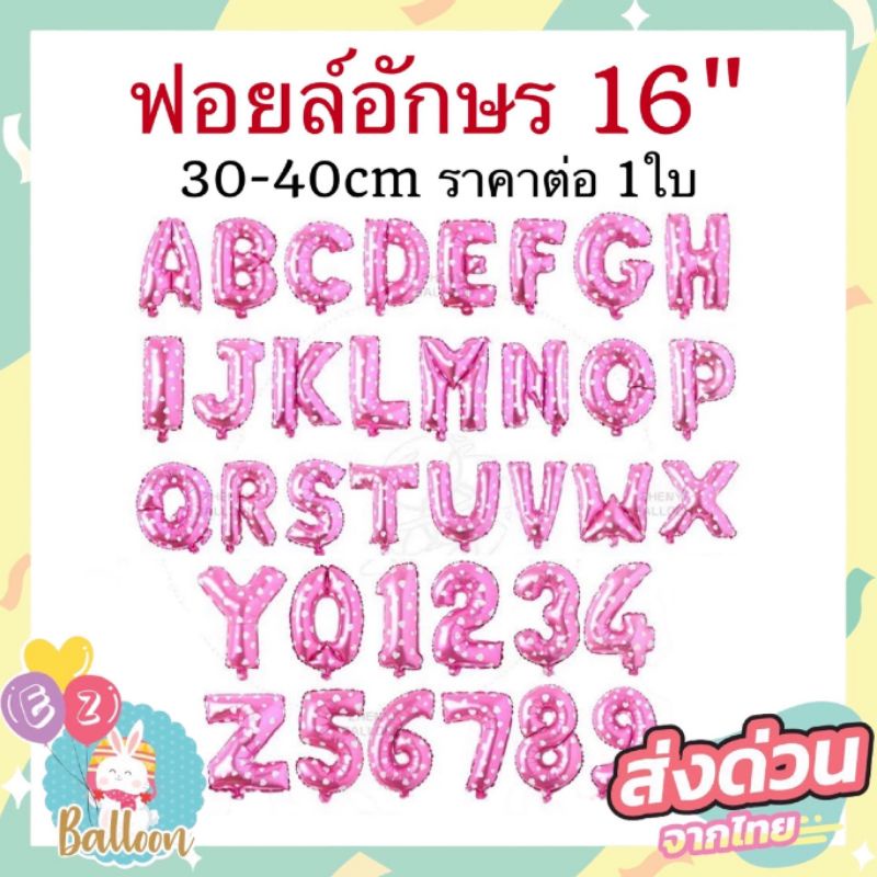 ลูกโป่งฟอยล์อักษร 16 นิ้ว สีชมพูลายหัวใจ ตกแต่งวันเกิดงานปาร์ตี้