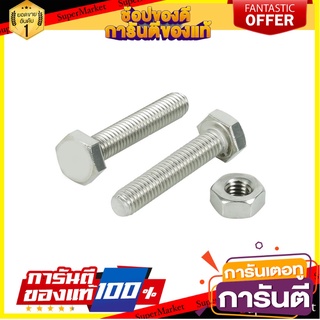 สกรูหัวหกเหลี่ยม FITT 3/8 นิ้วX2 นิ้ว 2 ตัว สกรู, น๊อตและแหวน HEX MACHINE SCREW FITT 3/8"X2" 2EA