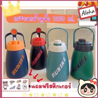 กระบอกน้ำเก็บความร้อน-เย็น NEW  พร้อมหลอดสแตนเลส304 ขนาด1200 ml. SX-326